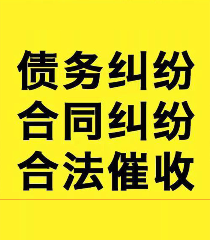 永仁专业要账公司