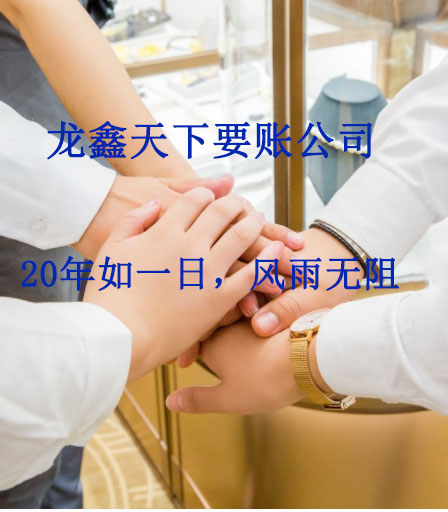 永仁要账公司